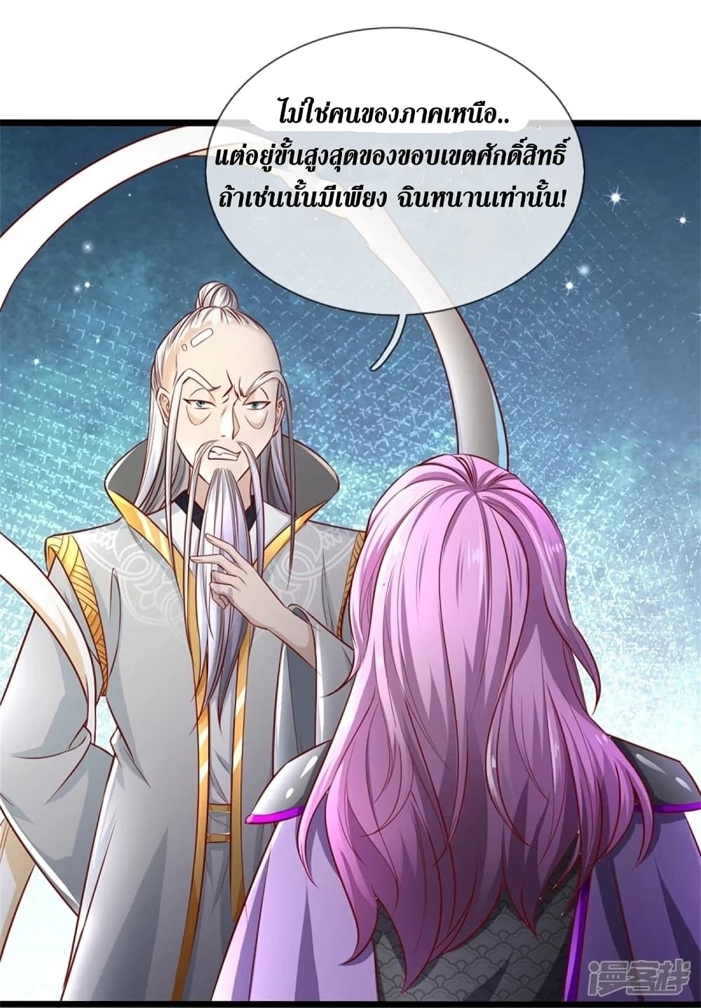 Sky Sword God ตอนที่ 437 (44)